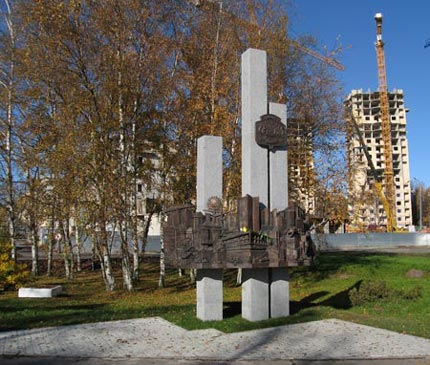 Памятник первостроителям Зеленограда